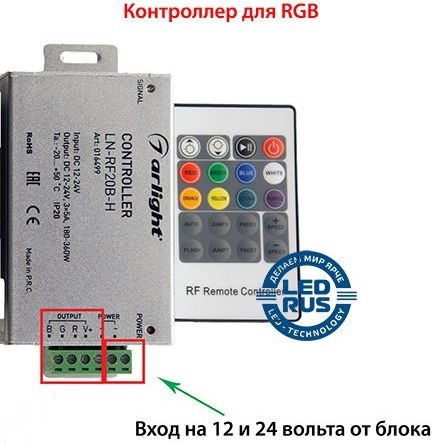 Контроллер для ленты.jpg