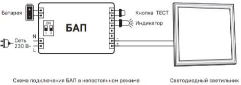 Схема подключение аварийного освещения непостоянного действия