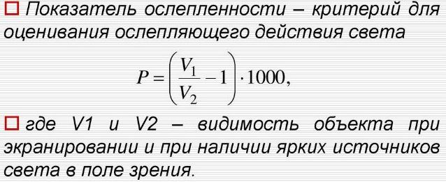 Критерий ослепленности Критерий ослепленности