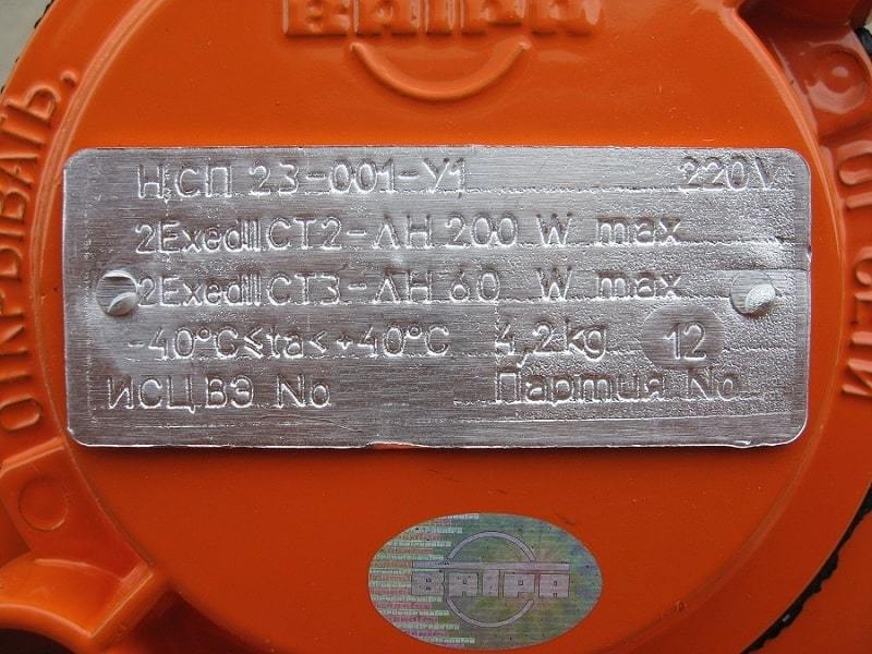 Маркировка взрывозащищенных светильников Маркировка взрывозащищенных светильников