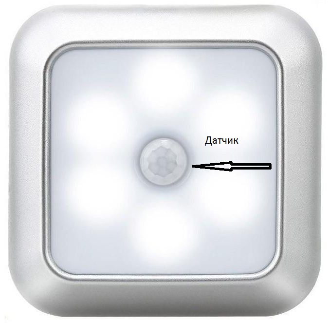 Светильник со встроенным датчиком