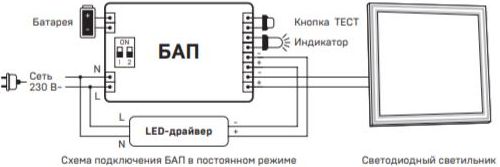 Схема подключение аварийного освещения постоянного действия