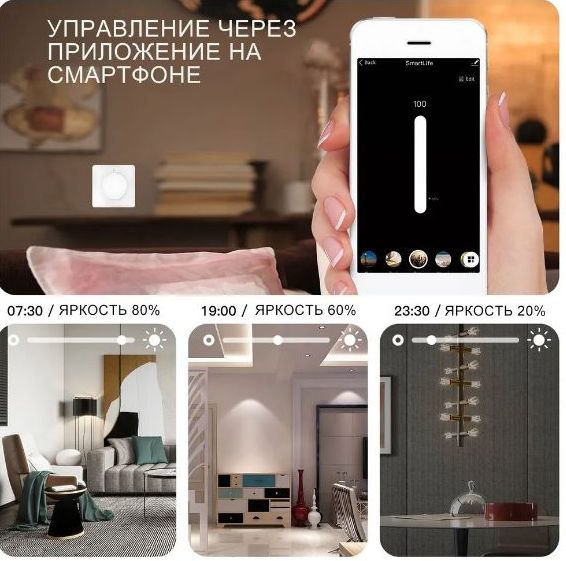 Управление освещением через смартфон