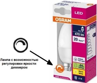 Диммируемая лампа Диммируемая лампа